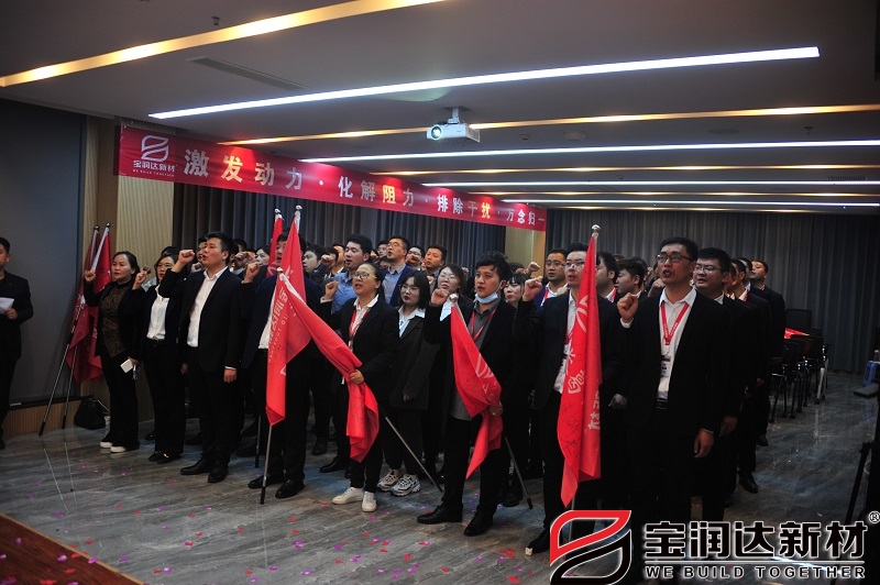 寶潤(rùn)達(dá)引爆團(tuán)隊(duì)銷(xiāo)售培訓(xùn)