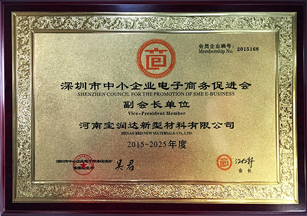 深圳市中小企業(yè)電子商務促進會