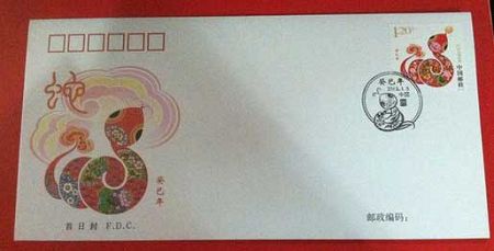 中国邮政发行《癸巛_���?蛇年)特种邮票南京首发